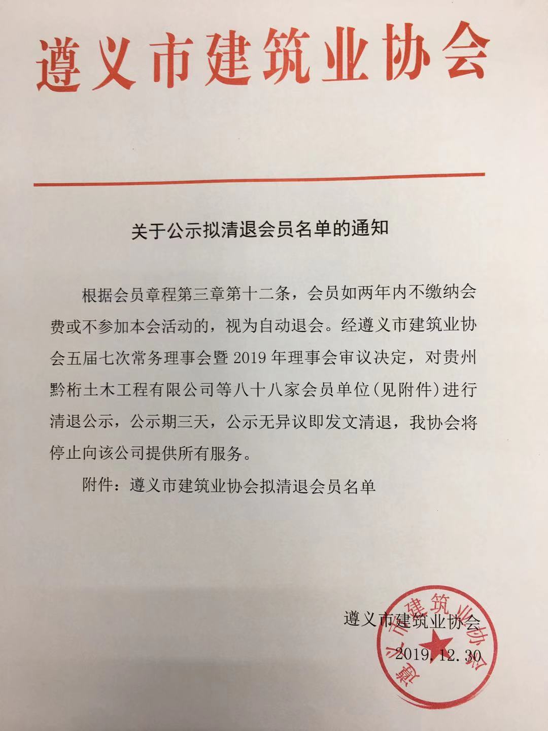 关于拟清退会员名单的通知.jpg
