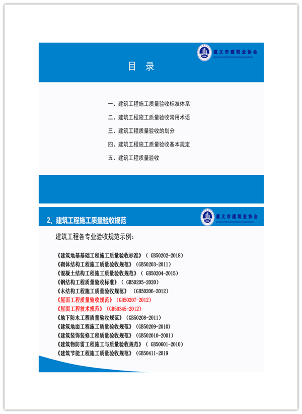 建设工程计价基础知及常见争议问题0905_02