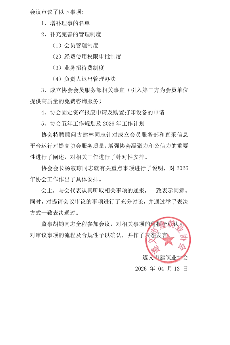 遵义市建筑业协会七届第二次常务理事会暨第二次理事会会议纪要_02