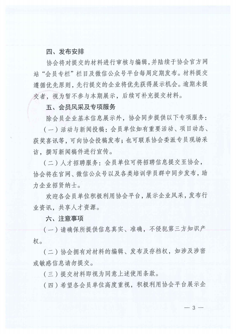 关于建设遵义市建筑业协会会员专栏并征集会员企业简介的通知_03